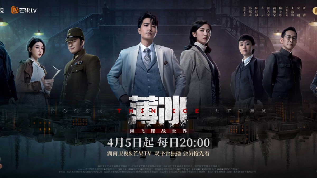 “Thin Ice”, novo drama com Peng Guanying e Chen Yuqi, estreia amanhã na ...